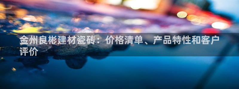 杏鑫平台平台