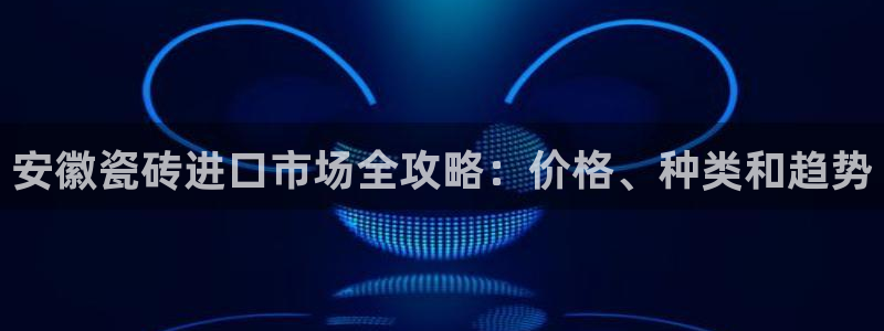杏鑫平台直属