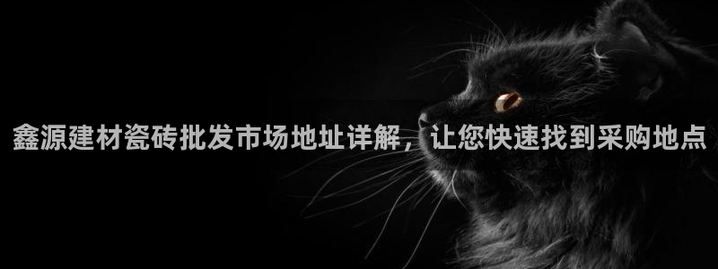 杏鑫平台怎么样